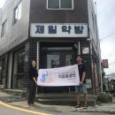 제일약방 이미지