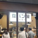 광화문D타워 맛집 시오팡야 가격 웨이팅 명란 소금빵 갈릭 소금빵 후기