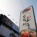 독도해물탕 이미지