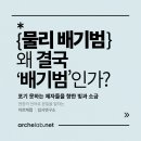 메가Ⅱ | 수능 물리 1타 배기범 완벽 분석: 왜 상위권은 결국 '기범비급'으로 모이는가? (메가 배기범 수강 후기)