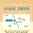 두래한의원 이미지