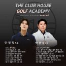 더 골프 하우스 이미지