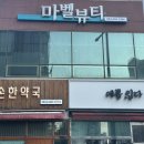 군산 두피디톡스 헤드스파 ‘마벨뷰티’ 관리후기