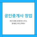 미래공인중개사무소 이미지