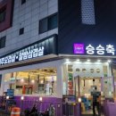 승승축산대전 이미지