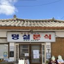 새로운맛분식 | [제천 맛집] 꼭 가봐야 할 '덩실분식' 평일 방문 후기