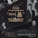 개관30주년기념 봄맞이 음악회 이미지