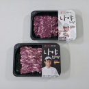 나야 | 롯데마트 최강록 나야 시리즈 후기 셰프 레시피 꽃갈비살 토시살 소고기 구이 소스