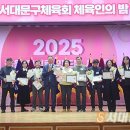 서대문구체육회