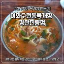 이화수전통육개장 경산진량점 이미지
