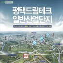 고덕 일반산업단지 이미지