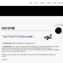 (주)올곧은컴퍼니