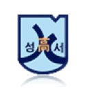 성서고등학교 이미지