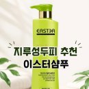 ✨ 몇통째 쓰는 찐 애정템 | 이스터 샴푸💚 그리고 첫통째인 구스베리 약산성샴푸 후기💈