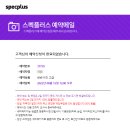 스펙플러스