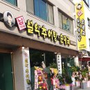 남가네설악추어탕 이미지