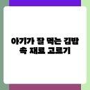 즐거운 소풍 | 아이도 엄마도 즐거운 소풍 귀여운 아기김밥 도시락 레시피