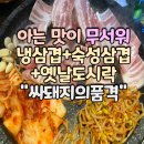 싸돼지의품격 이미지