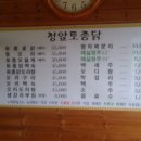 정암토종닭 이미지