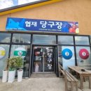 뉴스타 당구장 이미지