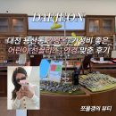 대전 용산동 안경온, 가성비 좋은 어린이 선글라스, 안경 맞춘 후기