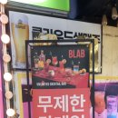 비 티 랩 | 강남역 술집 안주 반입 가능? 보드게임과 무제한 칵테일의 성지, 비랩 강남역본점 찐후기