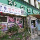 장수초록마을