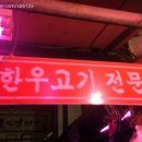 유진정육점 이미지