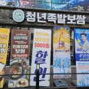 청년족발 - 울주군 헌양길 141 | 청년족발