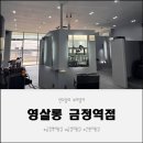 영미용실 | 영살롱 금정미용실 깔끔한 C컬펌 후기