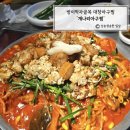 골목아구찜 | 방이동먹자골목 웨이팅 맛집 &#39;개나리아구찜&#39;, 대창아구찜 후기
