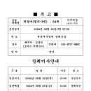 부고] 최정애 엘리사벳(64세, 북내1구역 거주미상) 이미지