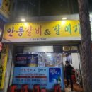 불난숯불갈비 이미지