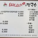 진미샤브샤브칼국수 이미지