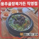 진달래가든 - 영양군 | 창원 천주산 맛집 진달래 보고 들르기 좋은 용추골장복가든 직영점