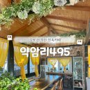 495 | 김포 한옥카페 추천ㅣ약암리495 쌍화차와 한적한 분위기 후기