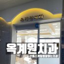 옥계원치과의원 이미지