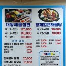 영진항 | 강원도 주문진 맛집 영진항 경포대 근처 가성비 한식 맛집 추천!