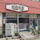 인수당한약방 - 진천군 중앙서로 32 | 인수당한약방