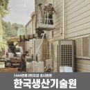 한국생산기술연구원 | 부산 실험실인테리어, 한국생산기술연구원 극한에너지시스템연구실 전기증설·공조배기·단열 전면...