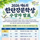Re: 2026 제6회 한탄강문학상 심사결과 발표 이미지