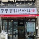 공릉동닭한마리 네이버블로그