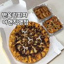 반올림피자아현 이미지