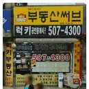 부동산써브 공인중개사사무소 이미지