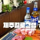 문막읍 왕건로 | 원주 문막 흑돼지맛집 제주킬로그램 세트 한우 내돈내산 후기