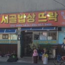 뜨락보리밥