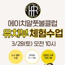 에이치알풋볼클럽 이미지