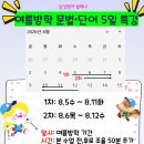 📚6월 삼성영어 고진김연우학원 소식 | 베이직 인터 성장기 여름방학 특강안내