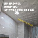 인천 남동구 선수촌공원로17번길12 "두용프라자" 3층여자,7층남자 화장실 천정속 전기온수기를 천정하단...