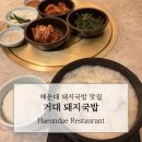 태화금속 | 부산 토박이가 인정한 국밥집 🍲 해운대 거대돼지국밥 솔직 후기
